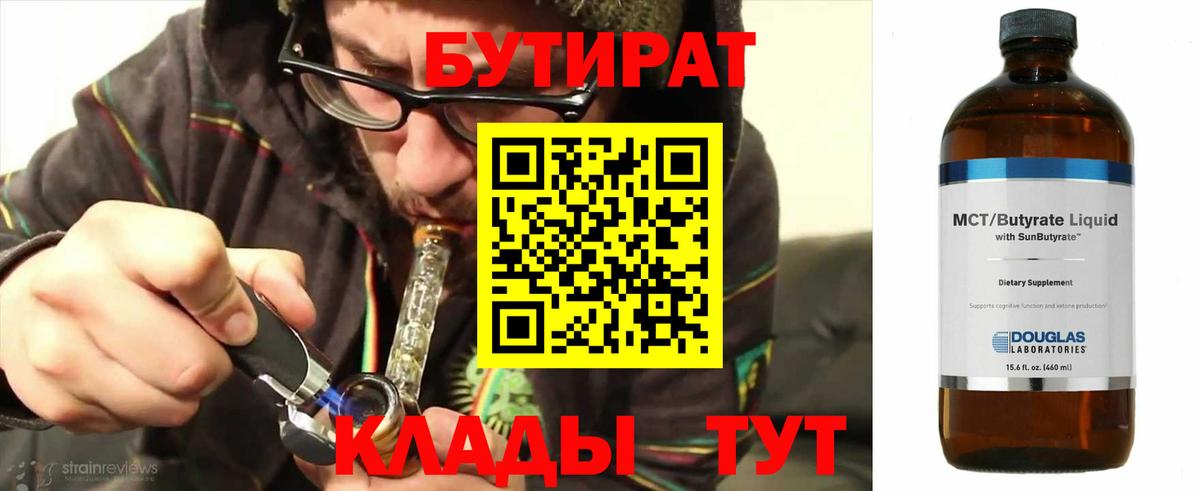 Бутират GHB  Вход с VPN  БУТИРАТ  Сургут 