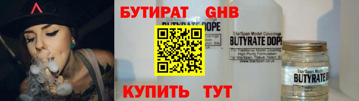 Бутират GHB Сургут