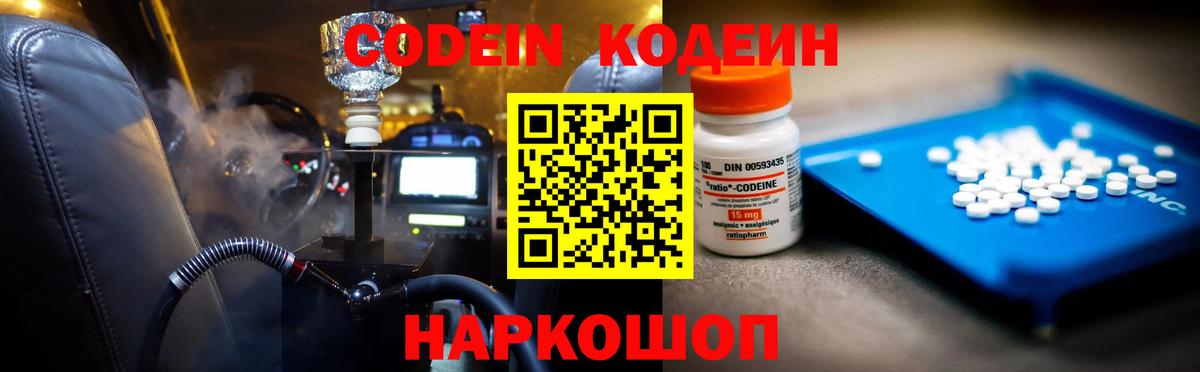 Сургут  Кодеин напиток Lean (лин)  Вход с VPN 