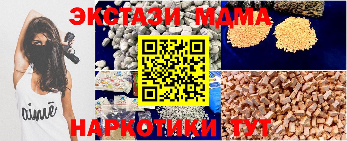 Сургут  МДМА  Вход с VPN  МДМА crystal  МДМА Molly 