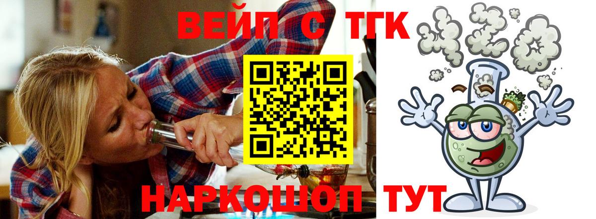 ТГК вейп с тгк Сургут