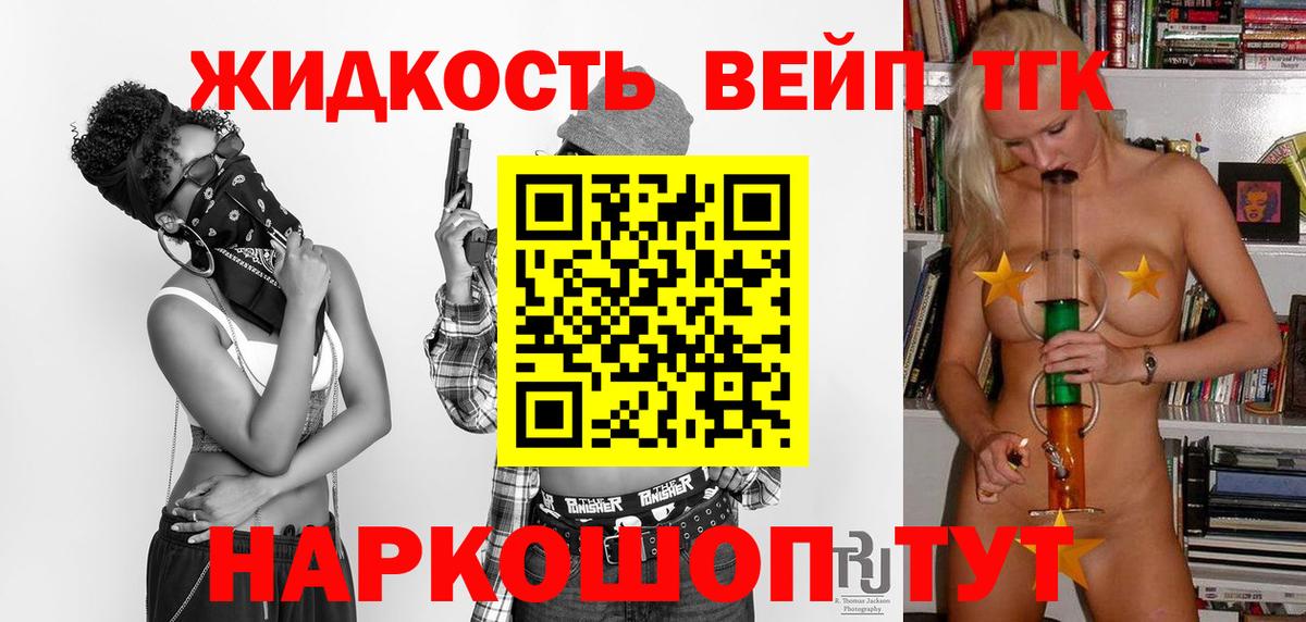 ТГК вейп с тгк  Дистиллят ТГК вейп  Сургут  Вход с VPN 